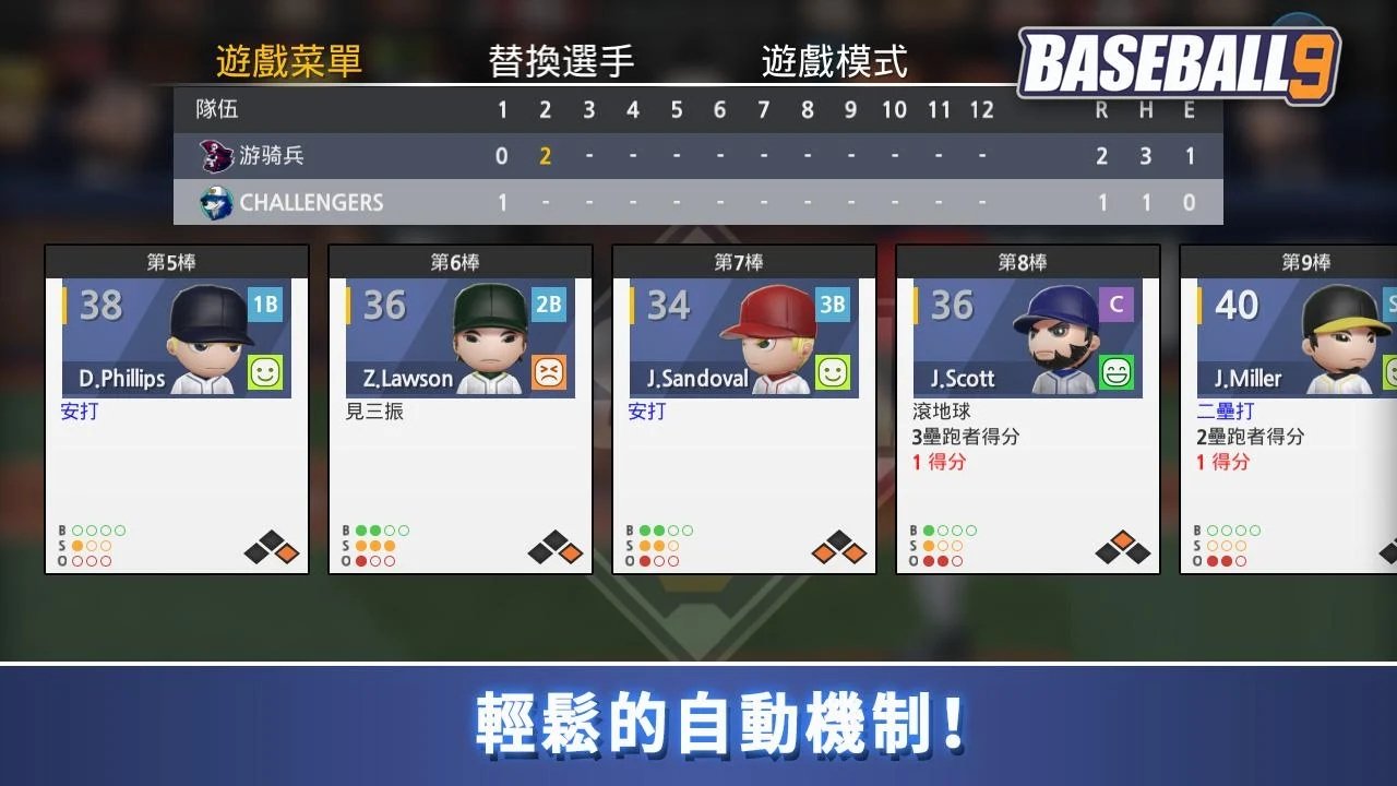 职业棒球9(BASEBALL 9)