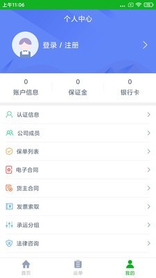 聚好運(yùn)貨主端