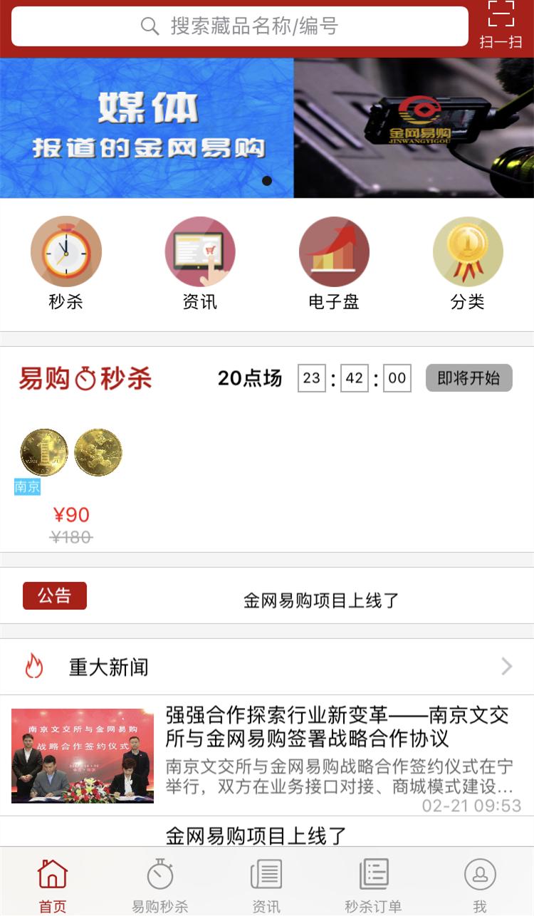 金網(wǎng)易購商城