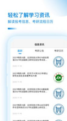 考研助手2021