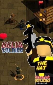 三角洲的士兵(DeltaSoldier)