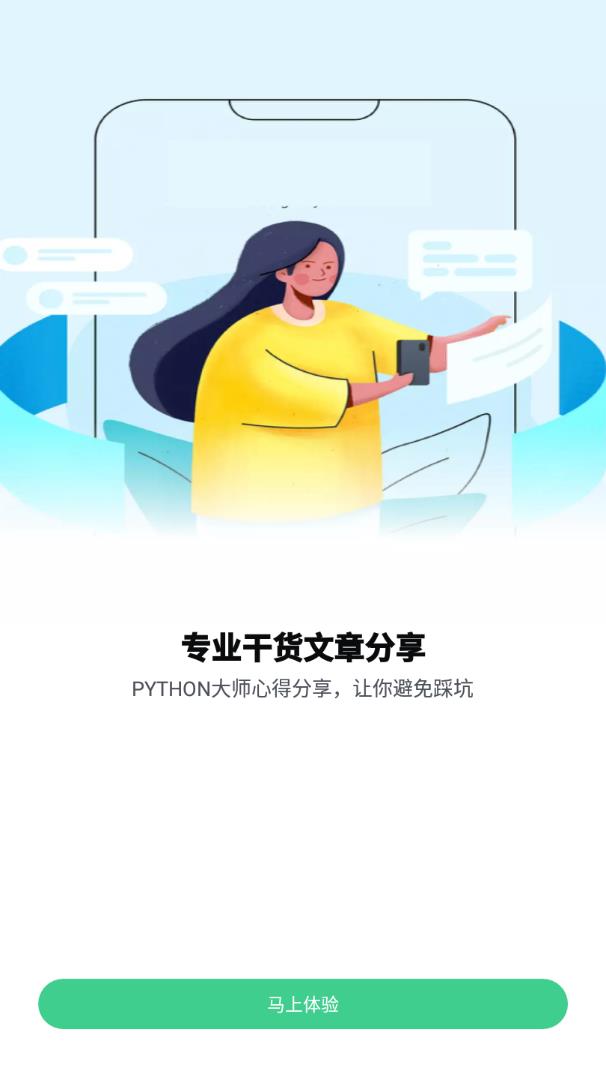 Python实例教学