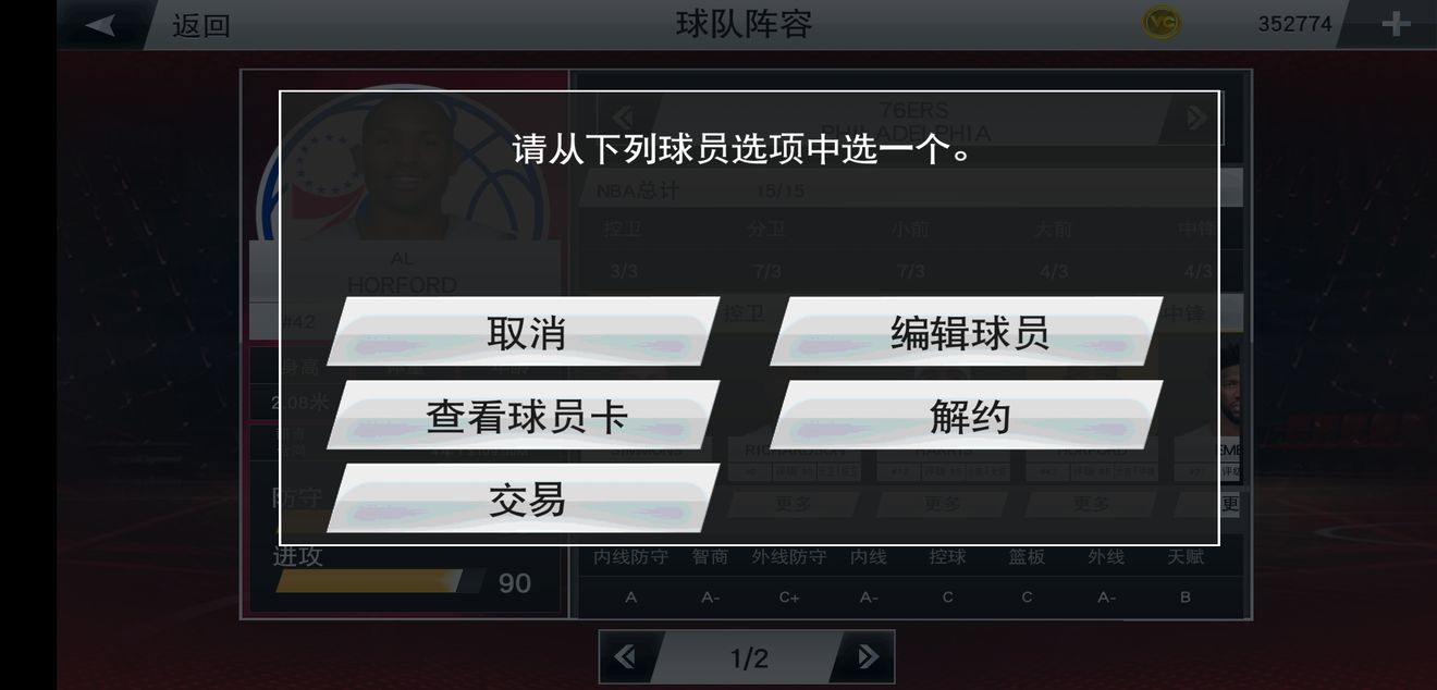 NBA2K19手機版破解版