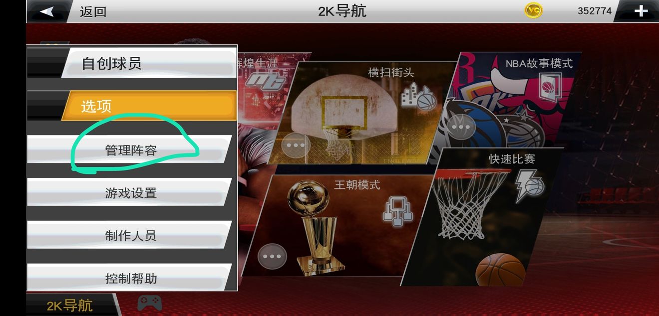 NBA2K19手機版破解版