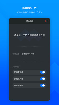 腾讯会议(Tencent Meeting)