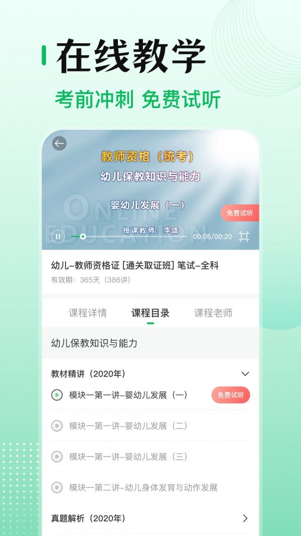 小易教師資格證考試