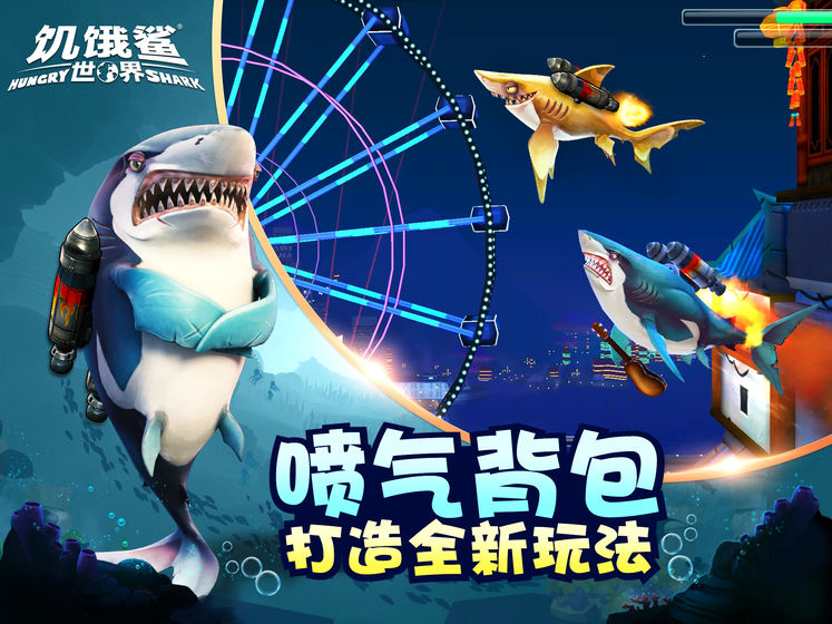 饥饿鲨世界春节破解版2021