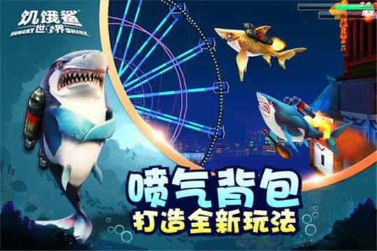 饥饿鲨世界999999珍珠破解版