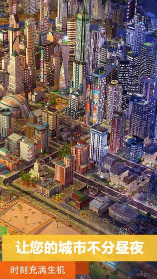 模拟城市我是市长无限绿钞版2021