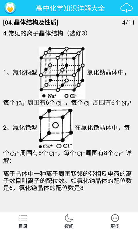 高考化學知識大全