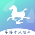 導(dǎo)游佐題庫