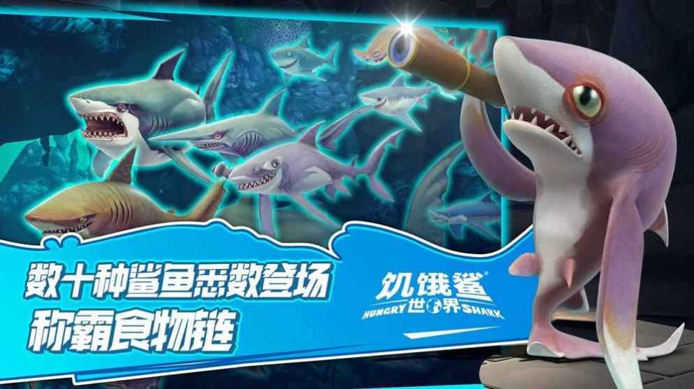 饥饿鲨世界无限珍珠最新版