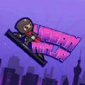 都市忍者赛跑者(Urban Ninja)