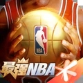 最強(qiáng)NBA四周年慶版本