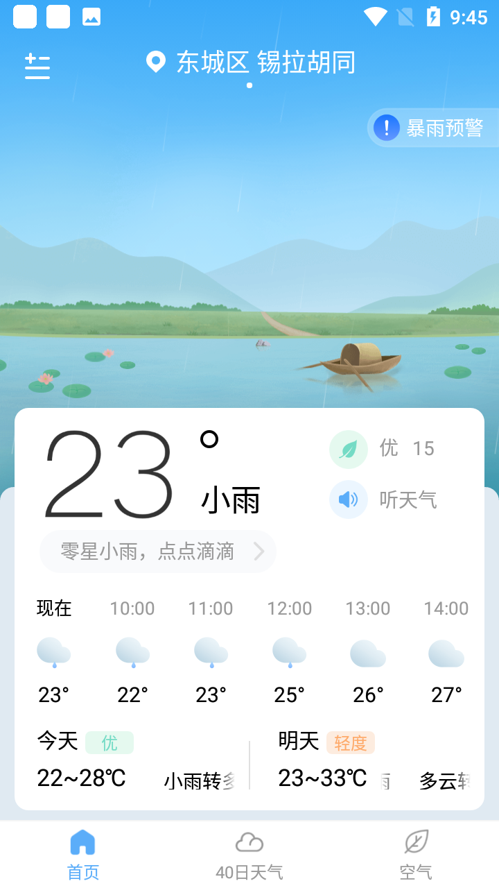 番茄天气