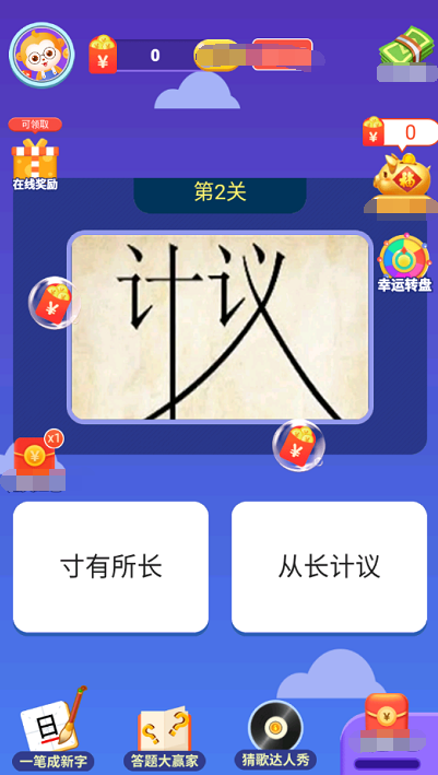 成語(yǔ)全明星紅包版