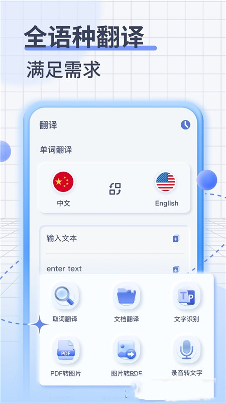 英語語音翻譯