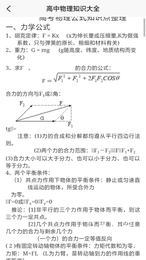 隨記學霸物理寶典