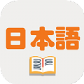 日記記日語(yǔ)