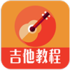 吉他教程app