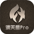 滿天星Pro