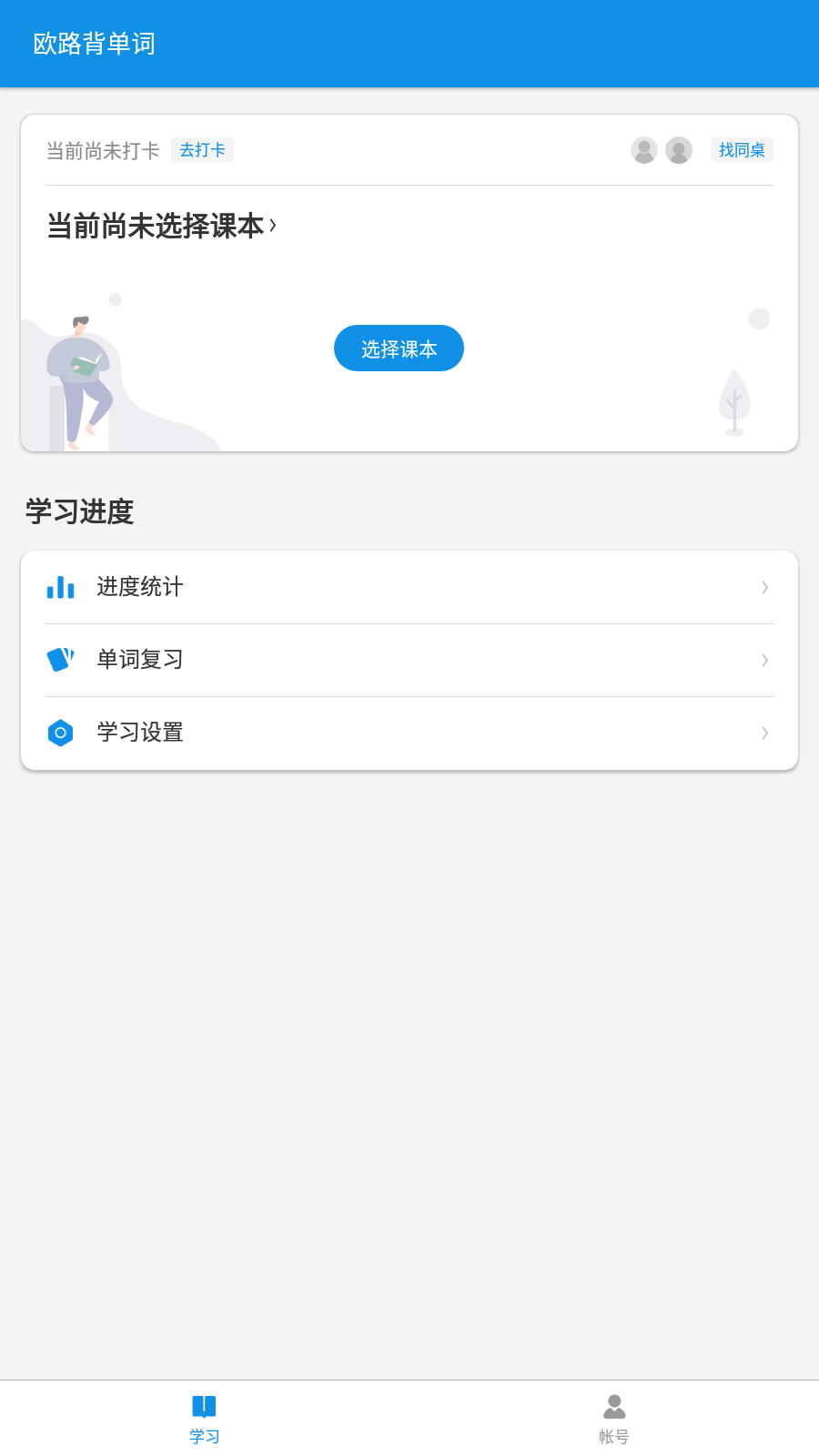 歐路背單詞