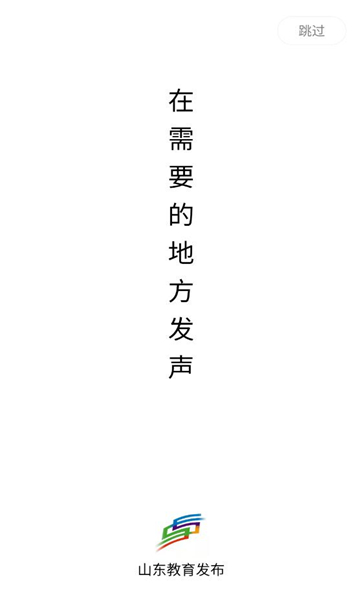 山東教育發(fā)布(官網(wǎng)版)