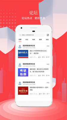 醫(yī)路領(lǐng)航v4.0.3