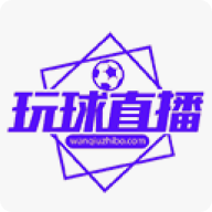 玩球直播app官方版