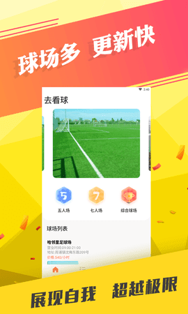 去看球v4.7