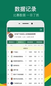 樂賽足球v4.9