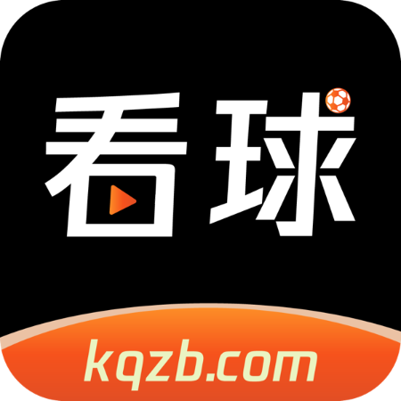 看球直播APP(官网版)