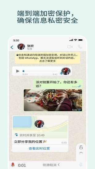 whatsapp安卓v1.2