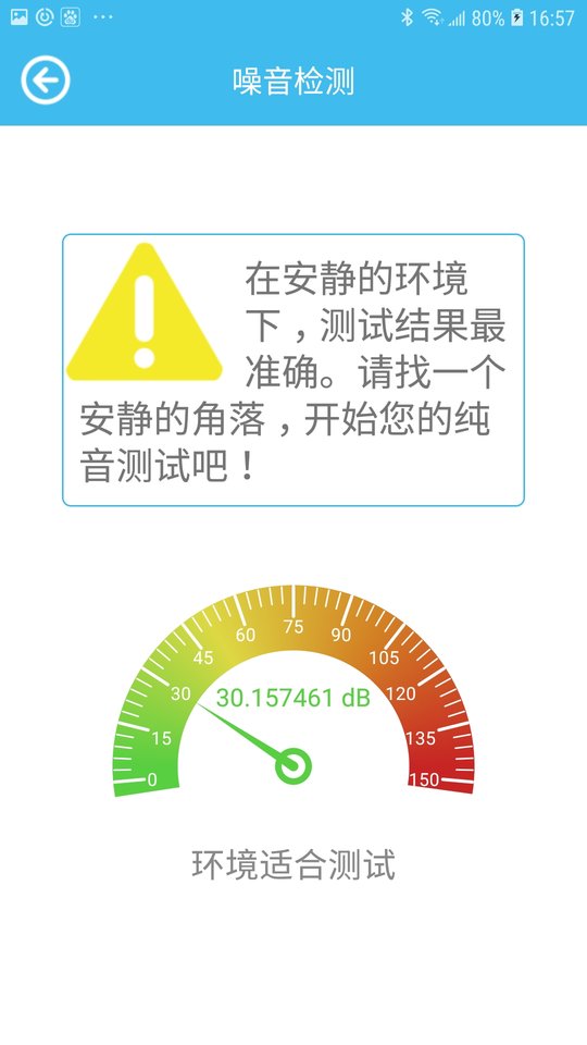 見聲聽力測(cè)試