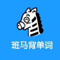 班馬背單詞