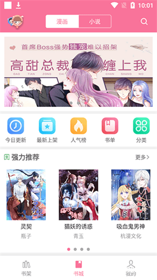 漫畫鋪app正版