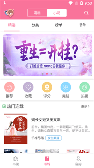 漫畫鋪app正版