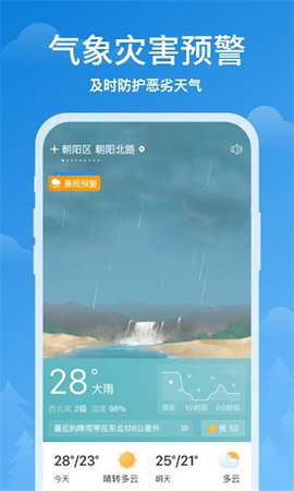 顺心天气app