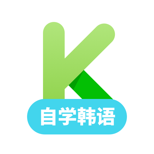 韓語(yǔ)學(xué)習(xí)