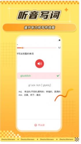 聚趣德語(yǔ)背單詞