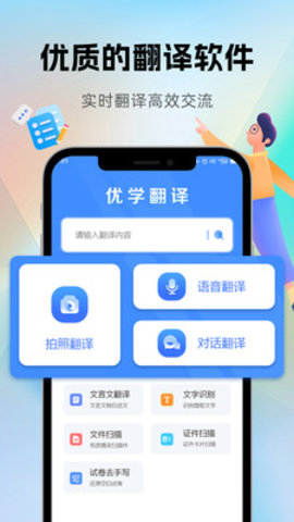 優(yōu)學(xué)翻譯官app