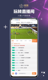 球聚体育直播app
