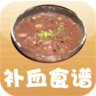 補(bǔ)血食譜大全