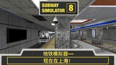 廣州地鐵模擬器(Subway Simulator 3D)