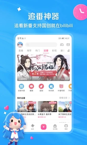 b站免費(fèi)版(bilibili)