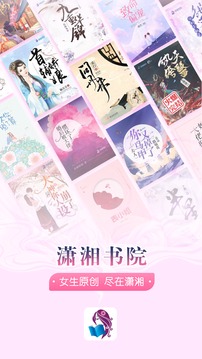 瀟湘書院小說免費閱讀手機版