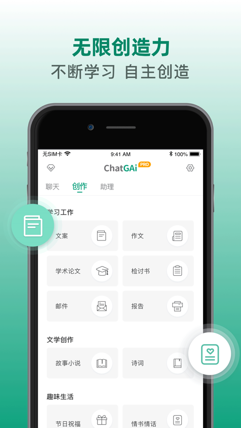 ChatGAiPro安卓版