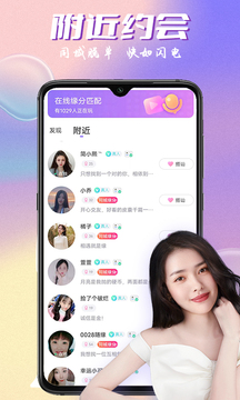 附近邂逅觅爱交友app