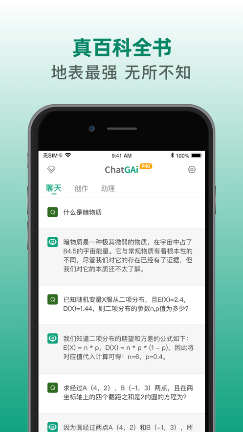 ChatGAiPro安卓版