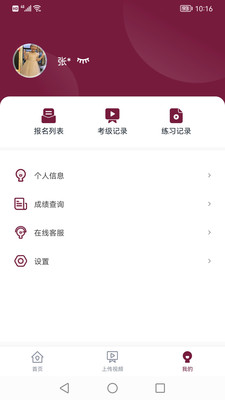 上音考級app2023